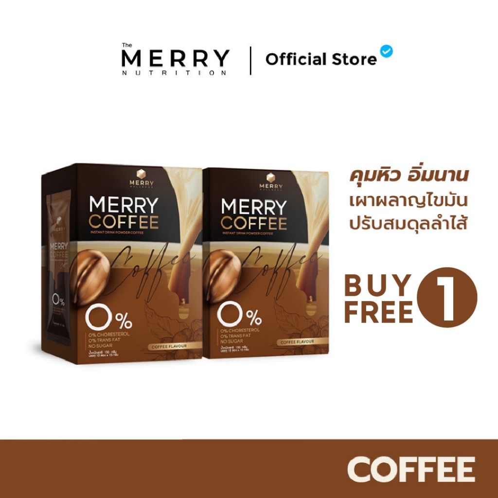 [1แถม1] Merry Coffee กาแฟสูตรโพรไบโอติกส์ 1 กล่อง [ 10 ซอง ]