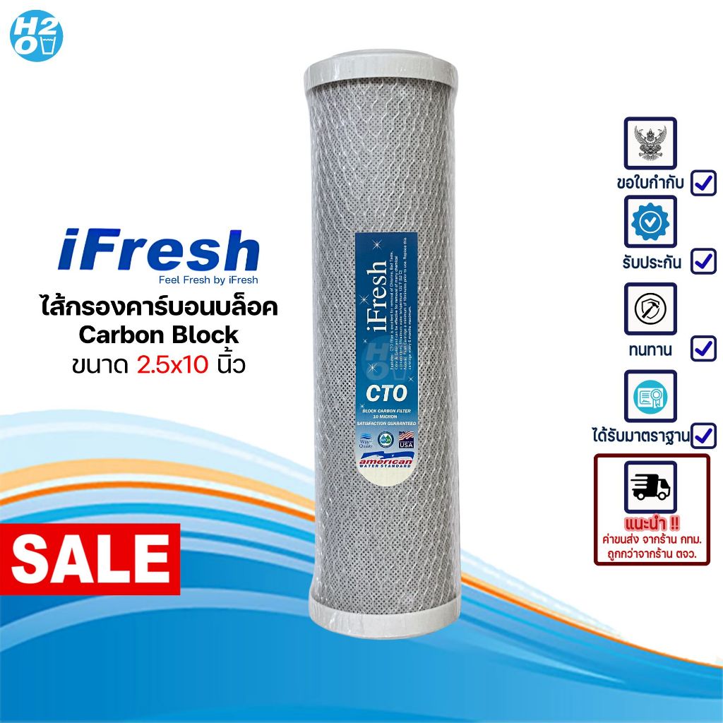 iFresh ไส้กรองน้ำคาร์บอนบล็อค Carbon Block CTO ขนาด 10 นิ้ว Unipure Hydromax Fastpure Matrikx