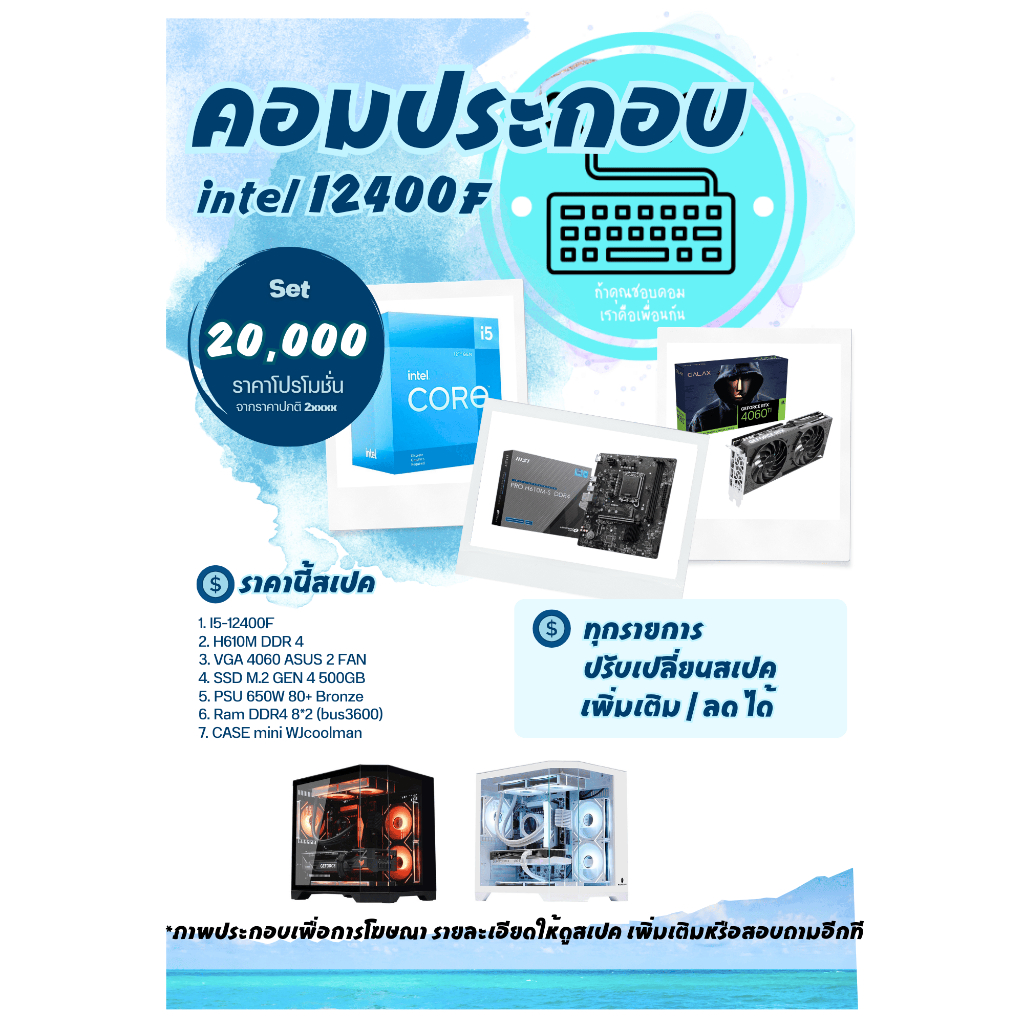 SET คอมประกอบ INTEL 12400F+4060 8GB ( มือ 1 )