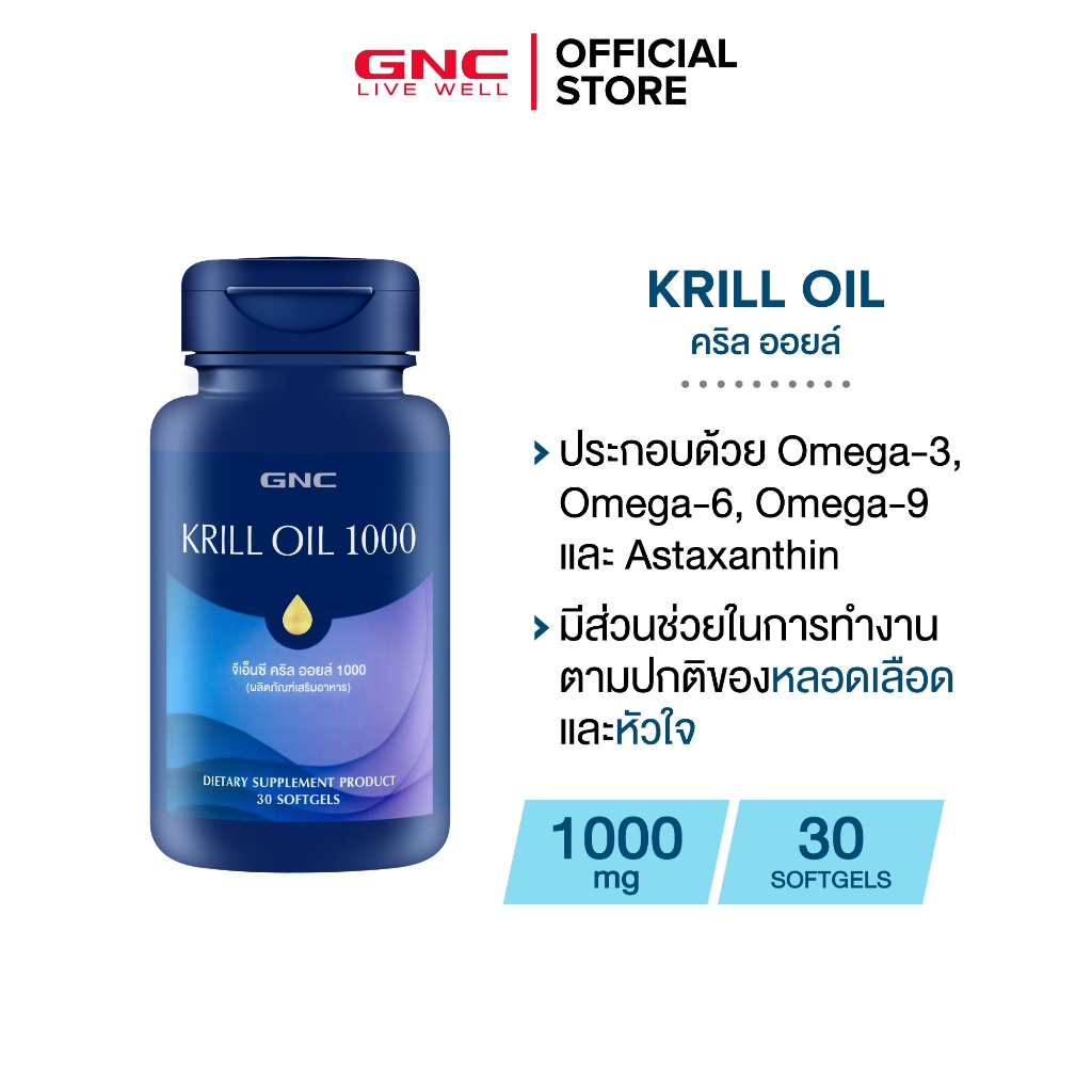 GNC Krill Oil 1000mg 30 Softgels