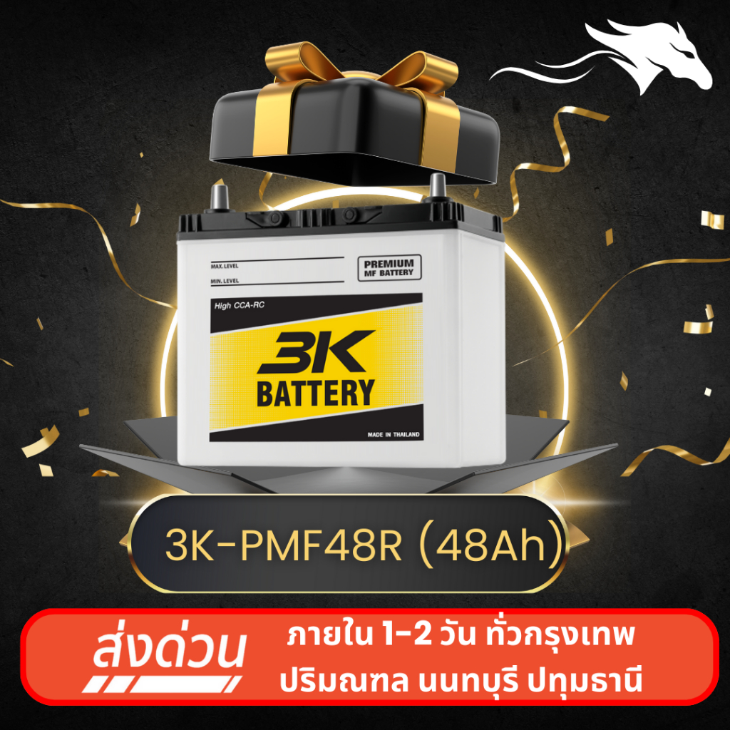 3K PMF48R ส่งเร็วได้วันนี้ - แบตเตอรี่กึ่งแห้ง 12V 48AH พร้อมใช้งาน