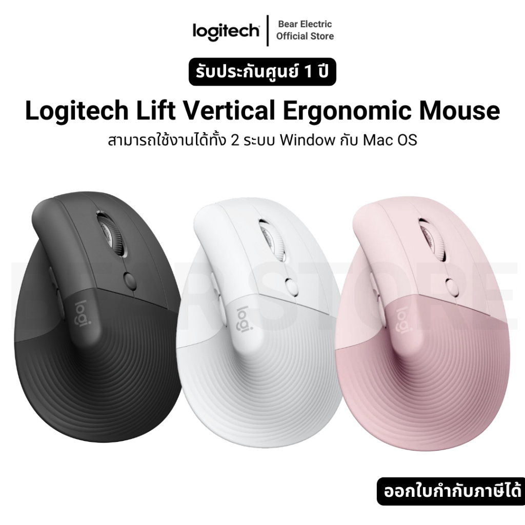 Lift Vertical Ergonomic Mouse สามารถใช้งานได้ทั้ง 2 ระบบ Window กับ Mac OS รับประกัน 1 ปี