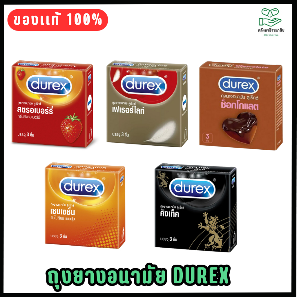 ถุงยางอนามัย DUREX Comfort,Dual Pressure,Smooth,Sensation,Performa,Feather light,Love,Kingtex,Airy