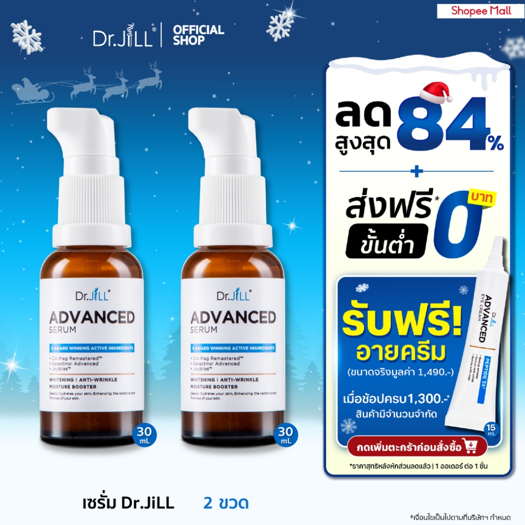 [ส่งฟรี] เซรั่ม Dr.JiLL Advanced สูตรใหม่ 30 mL. 2 ขวด เซรั่มคุณหมอ สุดยอดสาร 3 สกัดระดับโลก