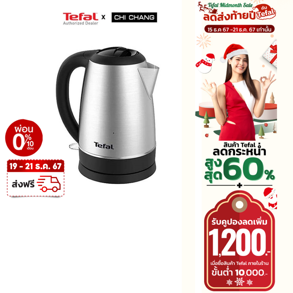 (ส่งฟรี 19 - 21 ธ.ค. 67) Tefal กาต้มน้ำไฟฟ้า รุ่น KI800D66 กำลังไฟ 2200 วัตต์ ความจุ 1.7 ลิตร