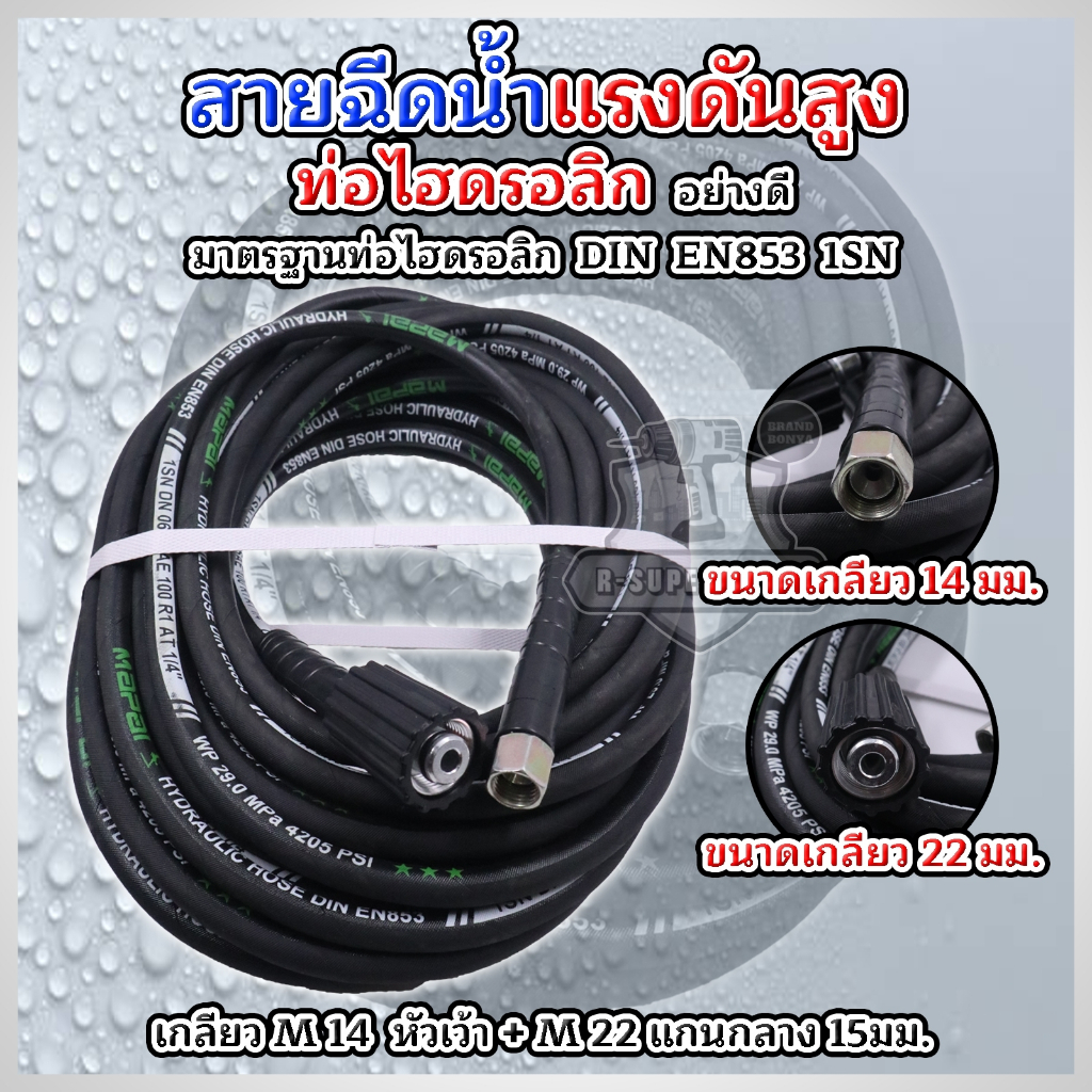 สายฉีดน้ำข้อต่อเล็ก 7-12-15-20 เมตร(สำหรับเกลียว22-14มิล แบบเว้า)วัสดุเกรด A