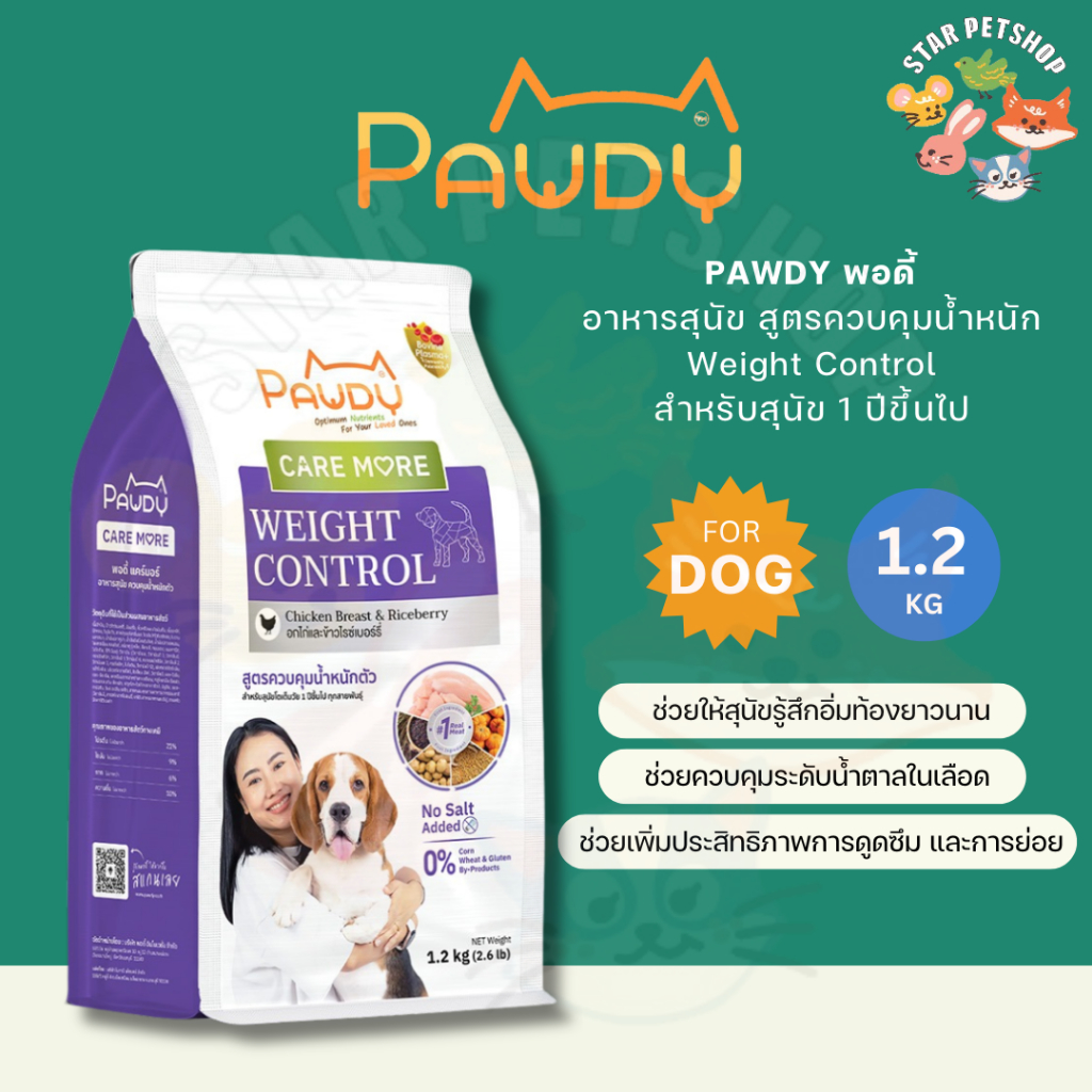 Pawdy Caremore Weight Control พอดี้ อาหารสุนัข สูตรควบคุมน้ำหนัก อกไก่ฟักทอง ไข่ และข้าวไรซ์เบอร์รี 