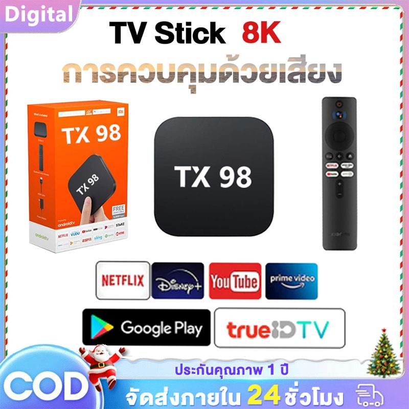 TV BOX กล่องทีวี 8K กล่องแอนดรอยด์ทีวี Android TV รองรับภาษาไทย รองรับ Bluetooth5.1 รองรับ Google As