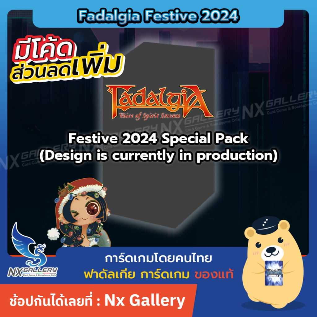 [Pre-Order Fadalgia] Festive 2024 - Special Pack ชุดพิเศษ *Release 24DEC (ฟาดัลเกีย การ์ดเกม)