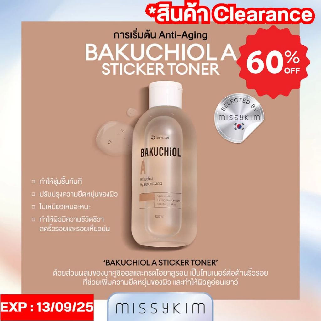 [CLEARANCE][EXP.09/2025] 23 Years Old BAKUCHIOL A STICKER TONER 200ml.