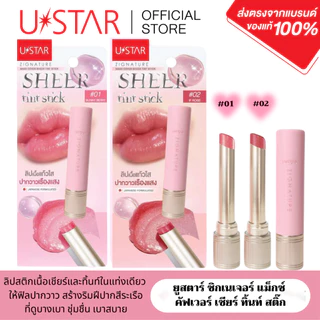 Ustar Zignature Maxx Cover Sheer Tint Stick ลิปสติก ลิปทินท์ สีสวยละมุน ปากฉ่ำวาว