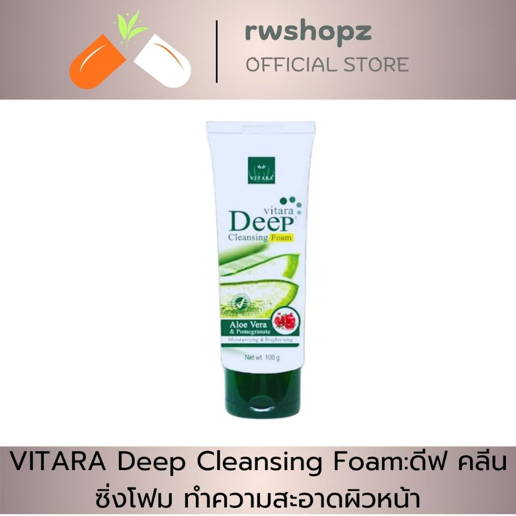 VITARA Deep Cleansing Foam:ดีฟ คลีนซิ่งโฟม ทำความสะอาดผิวหน้า