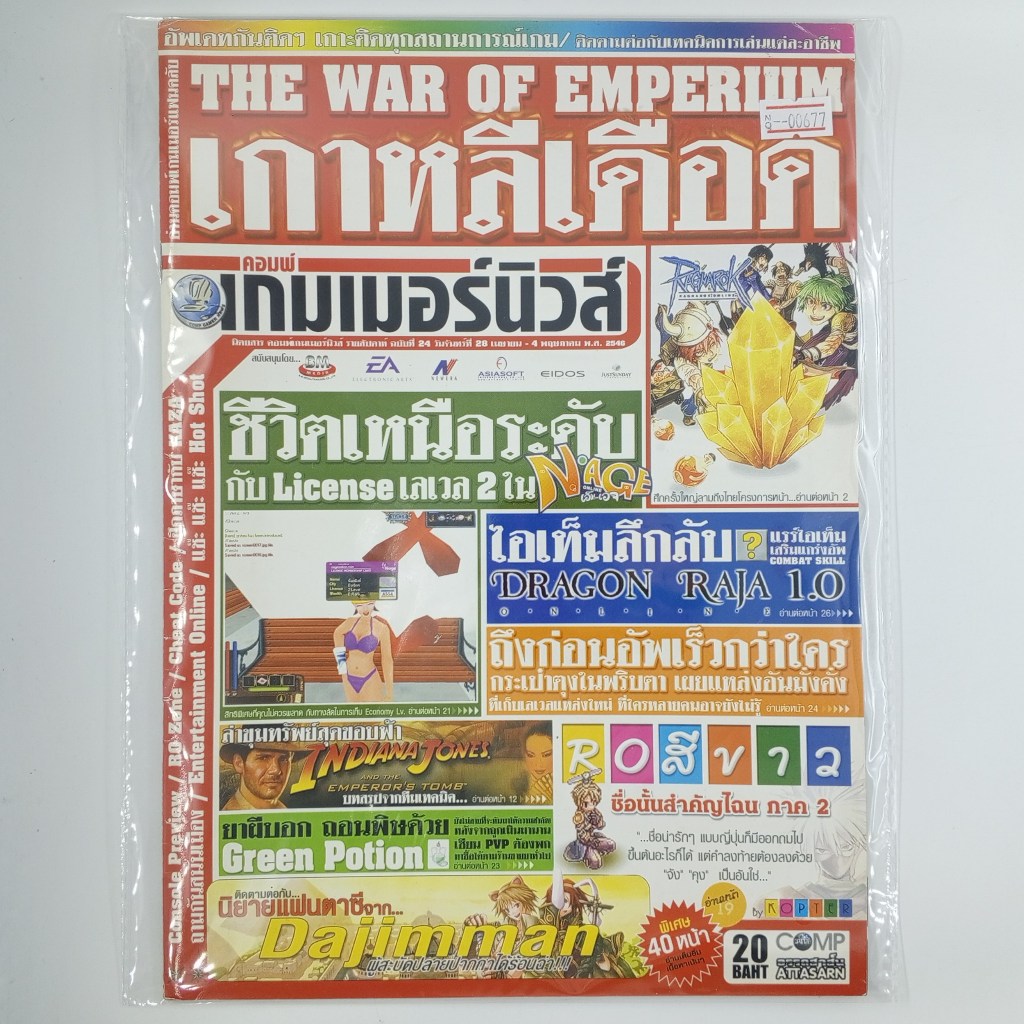 [00677] นิตยสาร COMPGAMER NEWS คอมพ์เกมเมอร์นิวส์ #ISSUE 24 (TH)(BOOK)(USED) หนังสือทั่วไป วารสาร นิ