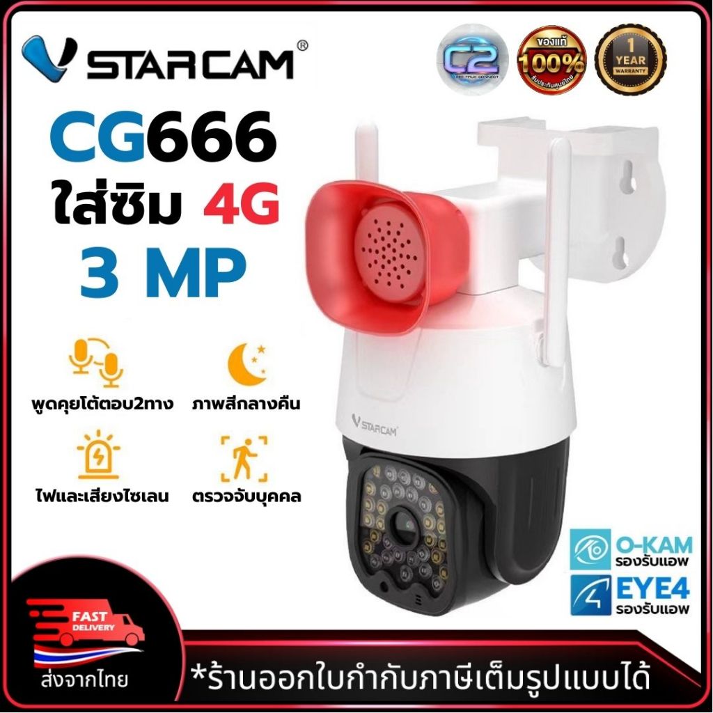 VSTARCAM กล้องวงจรปิดไร้สาย กล้องCCTV กล้องภายนอก ภาพ 3MP Wifi 2.4Ghz. ใส่ซิม รุ่น CG666 outdoor ภาพ