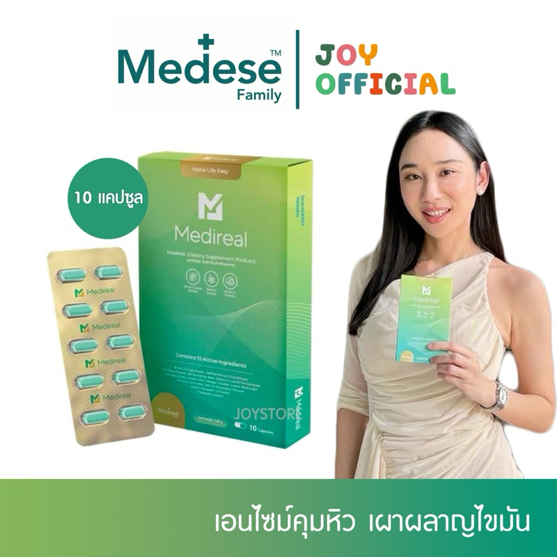 (ของแท้💯) MEDIREAL แคปซูลเมดดิเรียล แบรนด์ Medese (เมดีสส์)