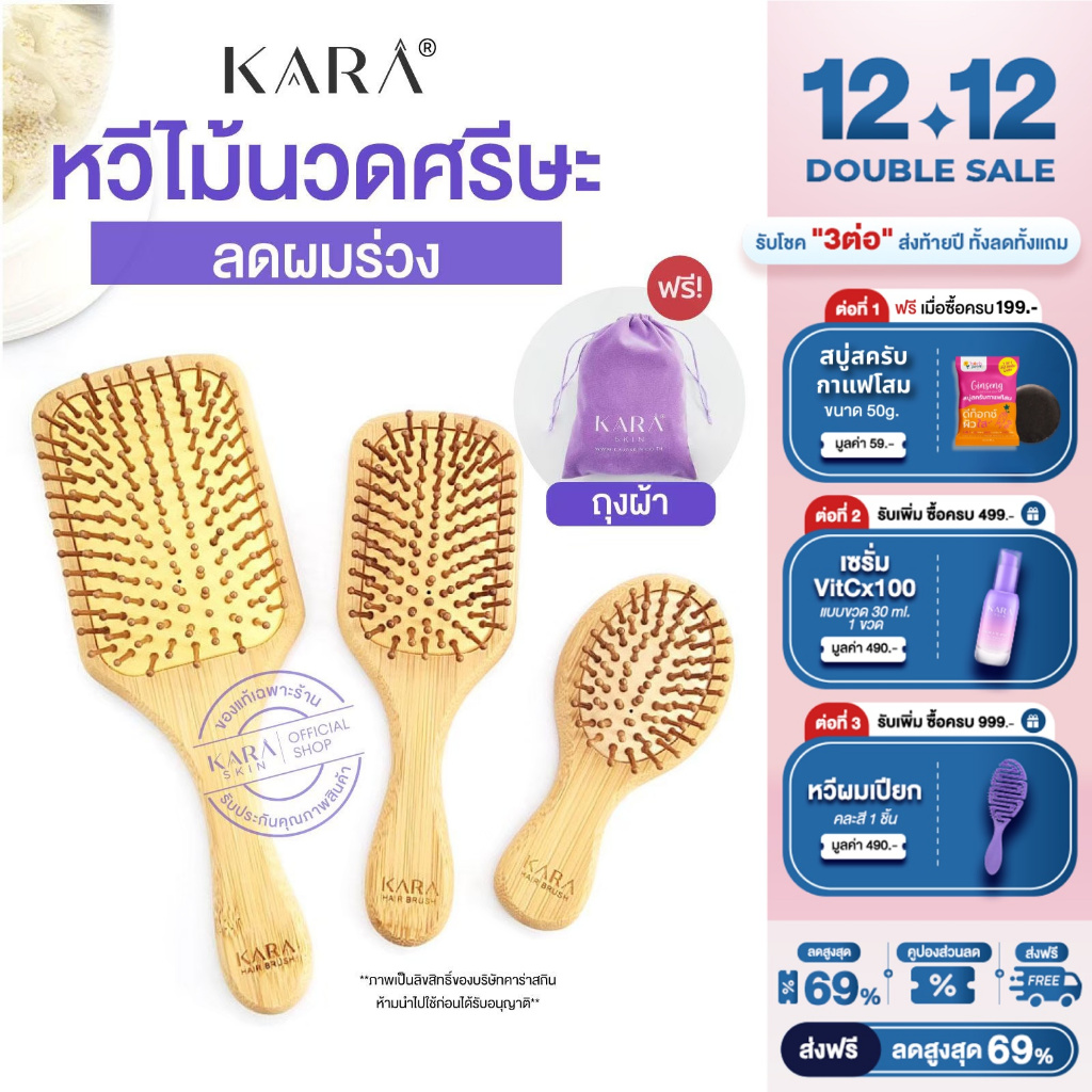 KARA แปรงหวีไม้นวดศีรษะ แปรงหวีไม้ธรรมชาติ หวีลดผมร่วง กระตุ้นรากผม น้ำหนักเบา ไม่บาดหนังศรีษะ