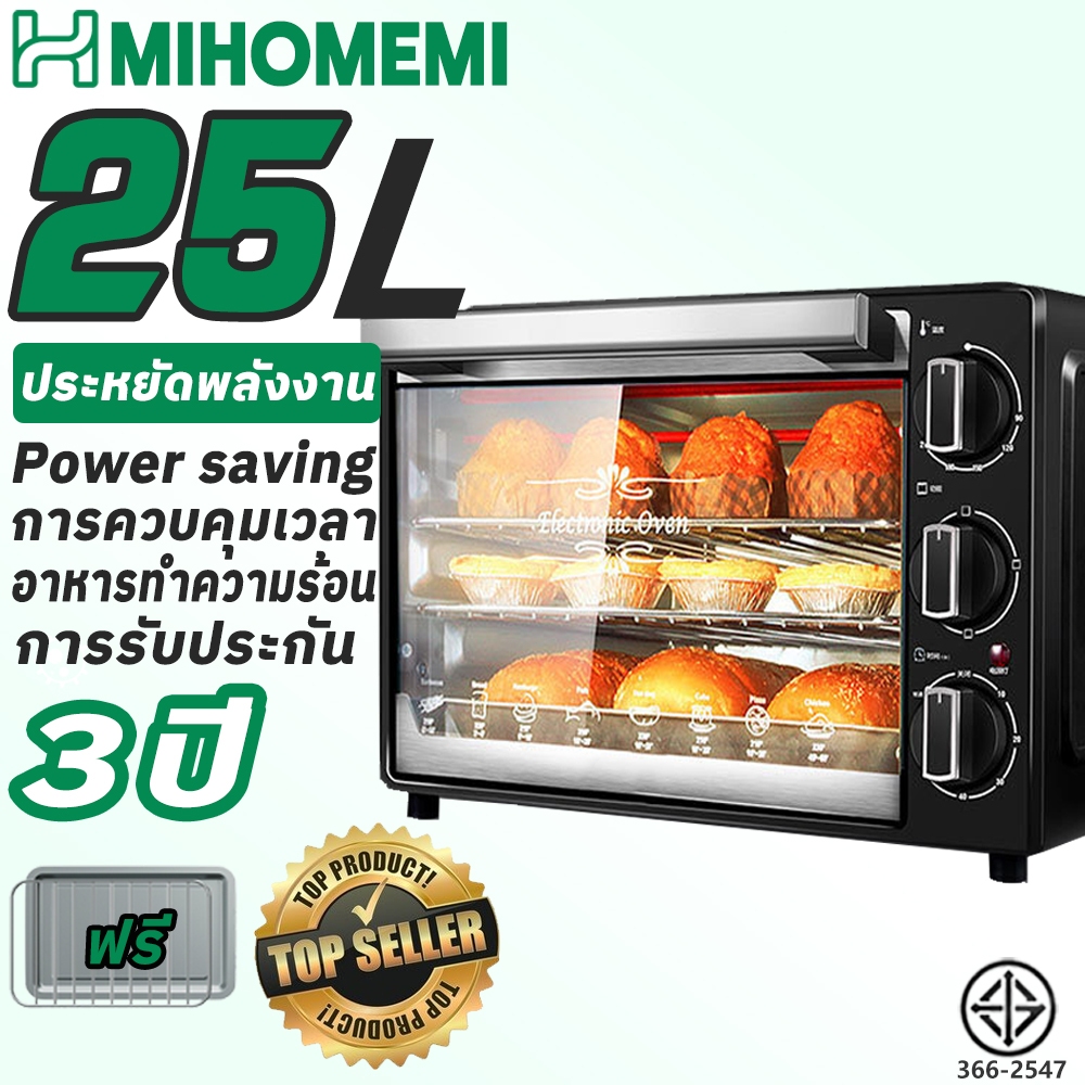 HOMEFUN เตาอบไฟฟ้าสำหรับใช้ในครัวเรือน 15/25ลิตร เตาอบไฟฟ้า เตาอบขนม ท่อล่างและท่อบนทำความร้อน Electric oven เตาอบอเน