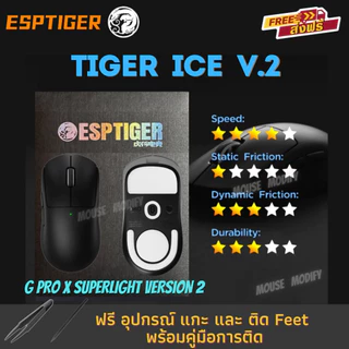 เมาส์ฟีท ESPTIGER TIGER ICE V2 สำหรับ G PRO X Superlight 2 / SE / G PRO X2 SuperStrike ลื่นไว ขอบโค้ง 2.5D