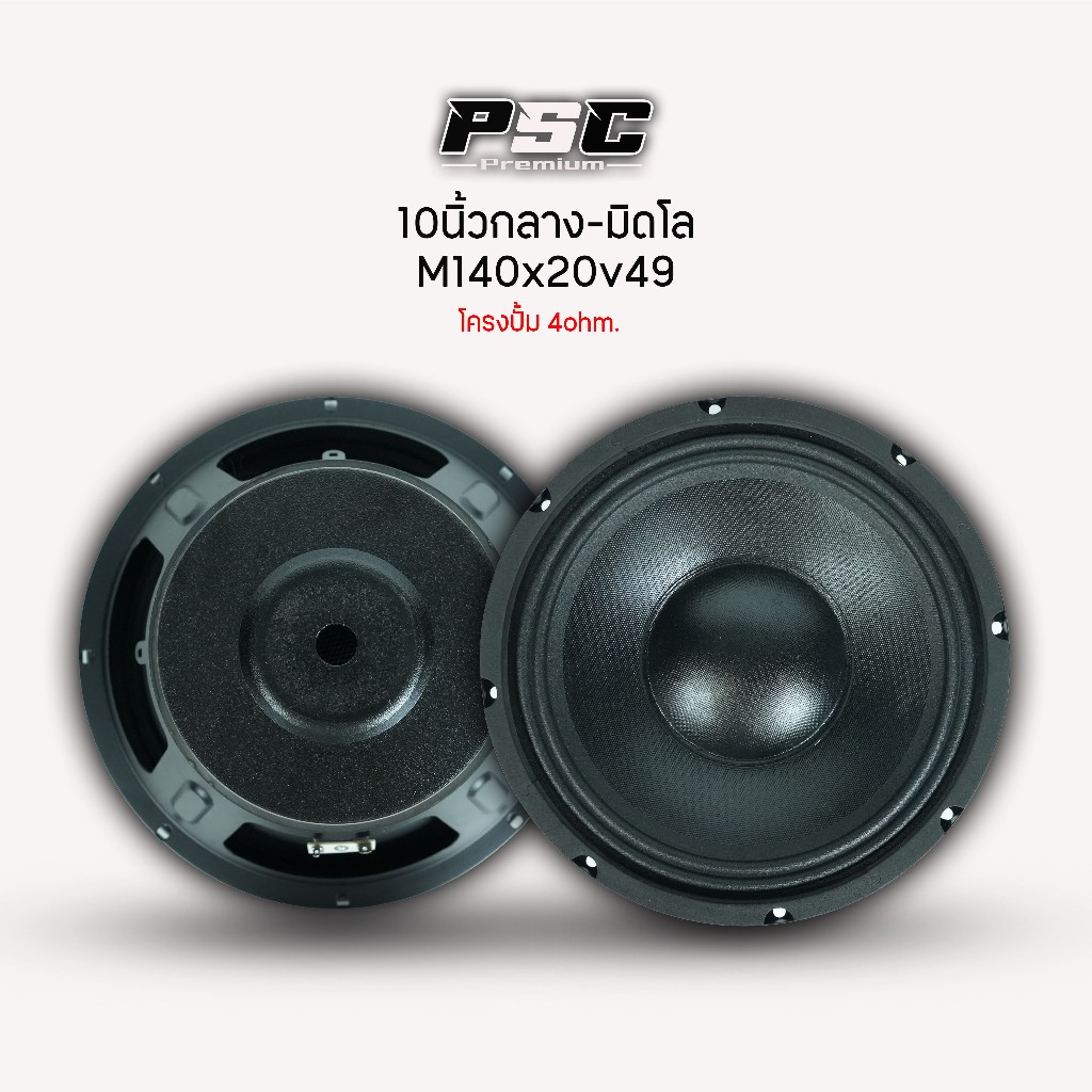 กลาง10นิ้ว มิดโลแม่เหล็ก140v49หน้ากระดาษกันน้ำโครงปั้ม