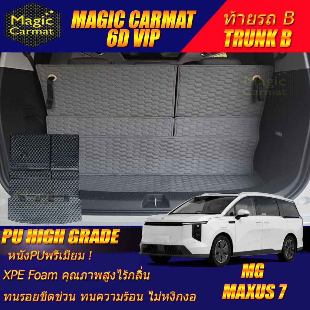 MG MAXUS 7 2024-รุ่นปัจจุบัน Trunk (เฉพาะท้ายรถ) ถาดท้ายรถ MAXUS 7 พรม6D VIP High Grade Magic Carmat