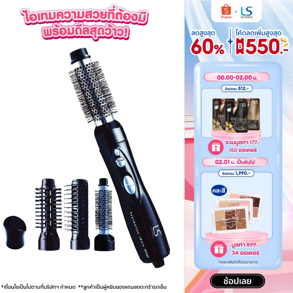 LESASHA เลอซ่าช่า ไดร์จัดแต่งทรงผม Power 4 Plus Hot Air รุ่น LS1183