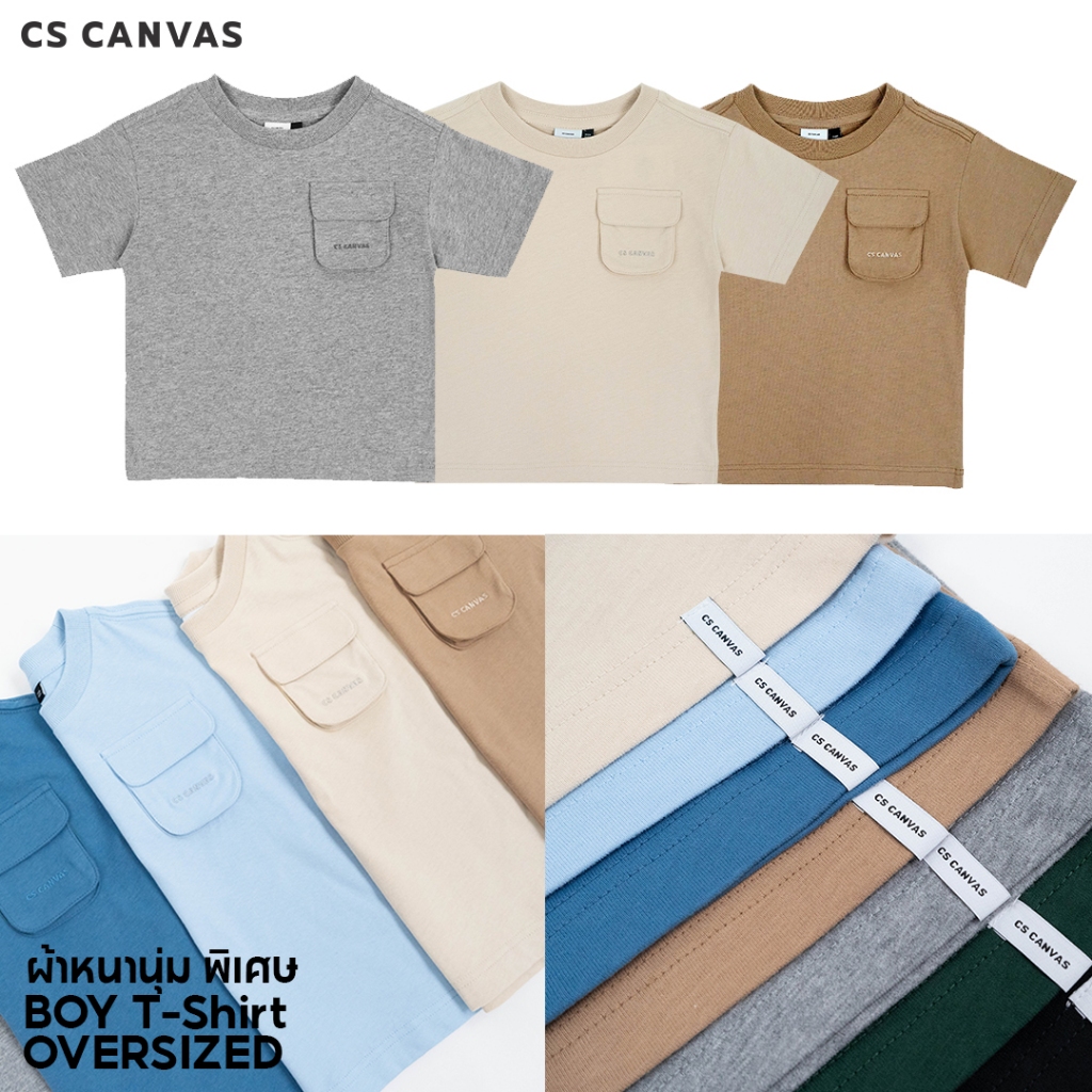CS CANVAS // NATURAL // Boy Oversized - เสื้อยืดเปล่าโอเวอร์ไซส์ มีกระเป๋า เด็กผู้ชาย ผ้า cotton 100% ใส่สบาย ไม่ร้อน