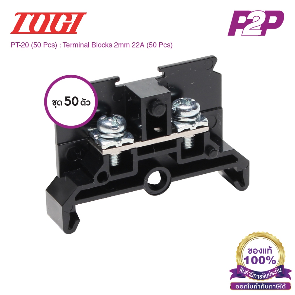 PT-20 (50 pcs) : Togi / Toyogiken Terminal Block เทอมินอลบล็อค (แพ็ค 50 ตัว) 22A/2mm² (UL 20A) AWG20~14 (Screw) M3.5