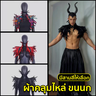 *งานเทศกาล*ผ้าคลุมไหล่ ขนนก นุ่ม ผ้าคลุมไหล่ขนนกสีแดงและสีดำสไตล์โกธิคสวยปังอลังการ ผ้าขนนกธรรมชาติ ผ้าพันคอ