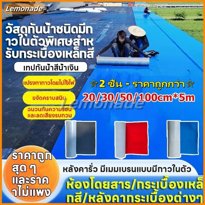 PVC แผ่นกันซึม 5เมตร เทปกาวกันน้ำ เทปกาวติดท่อ หลังคารั่ว ฉนวนกันความร้อน ฉนวนลดเสียง มีกาวในตัวติดตั้งง่าย