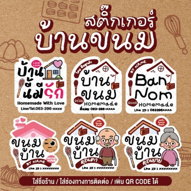 สติ๊กเกอร์เบเกอรี่ สั่งขั้นต่ำ 5 แผ่นต่อ 1 แบบ / เปลี่ยนข้อความได้