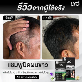 [แพ็ค 3 กล่อง] ไลโอ แชมพูปิดผมขาว - Hair Color Shampoo ปิดผมขาวสนิทใน 10 นาที กลิ่นไม่ฉุน (18 ซอง)