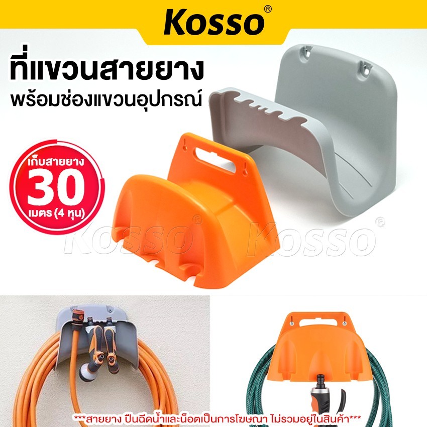 Kosso ที่แขวนสายยาง ที่เก็บสายยาง มีที่เปิดฝาขวดน้ำในตัว ท่อที่แขวนท่อสวนที่วางติดผนังแบบแขวนผนัง จัดเก็บสายยาง #152