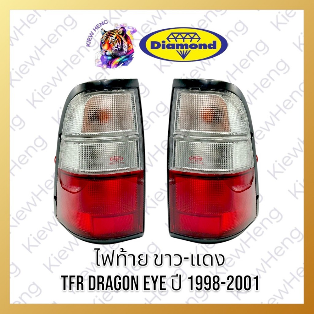 ไฟท้ายทั้งดวง อีซูซุ ทีเอฟอาร์ ดราก้อนอาย ขาว-แดง ปี 1998-2001 ISUZU TFR DRAGON EYE ตราเพชร Diamond