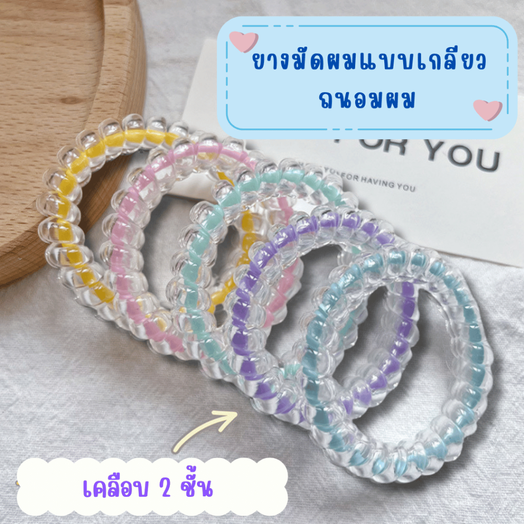 ยางมัดผมเคลือบ2ชั้น สีพาสเทล ยางแบบถนอมผม ไม่กินผม มีให้เลือก 5 สี