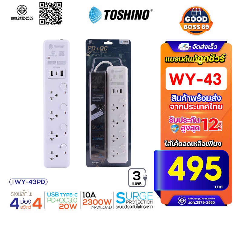 [ใช้โค้ด เหลือ535บ.]Toshino WY-43WY-53 รางปลั๊กไฟ 1ช่อง PD+2USB 1ช่องType C 4/5 สวิตช์ สายไฟยาว3เมตร