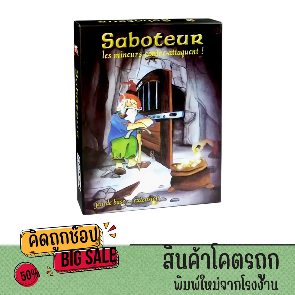 kidtuk การ์ดเกม Saboteur เวอร์ชั่น ภาษาอังกฤษ เกมนักขุดทอง สุดคลาสสิค เกมปาร์ตี้ ครอบครัว พร้อมส่ง
