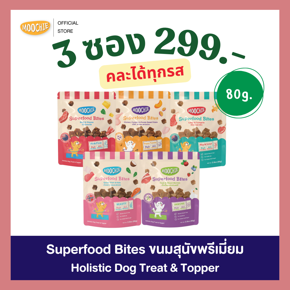 3ซอง299 Moochie Superfood Bites ขนมสุนัขพรีเมี่ยม Holistic Dog Treat & Topper สำหรับสุนัข 4เดือน+ 80g.