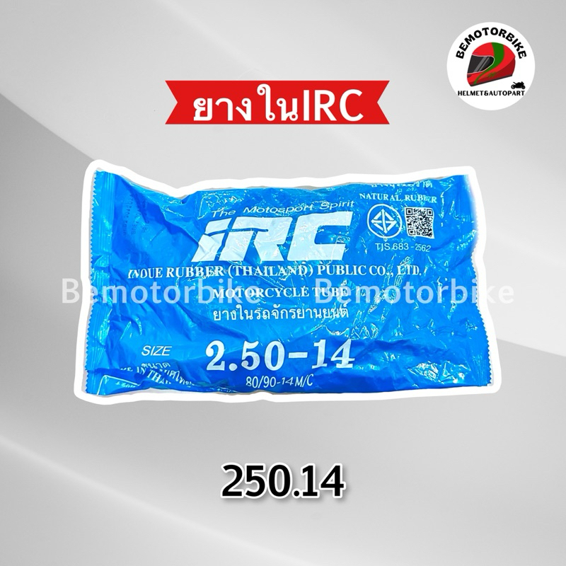 ยางใน IRC มี 2 ขนาด 250-14 275/300-14