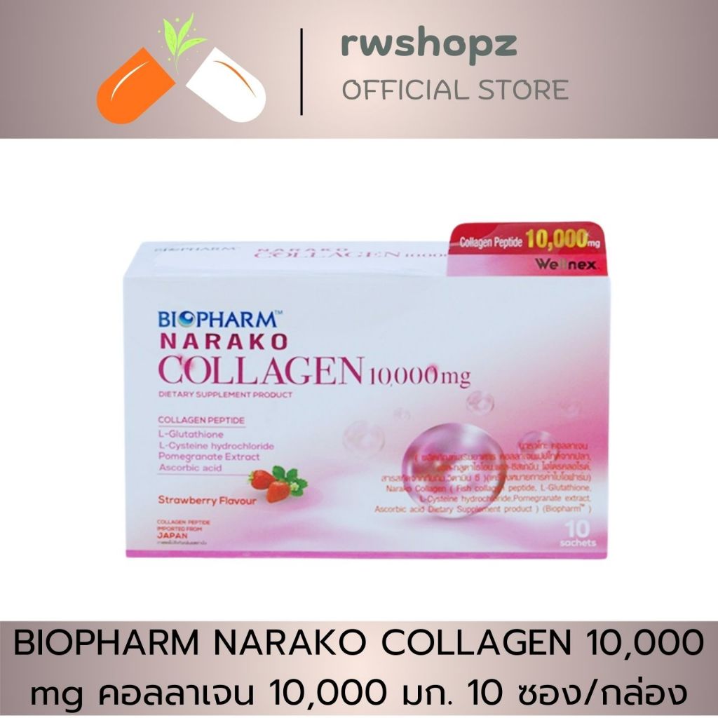 BIOPHARM NARAKO COLLAGEN 10,000 mg คอลลาเจน 10,000 มก. 10 ซอง/กล่อง