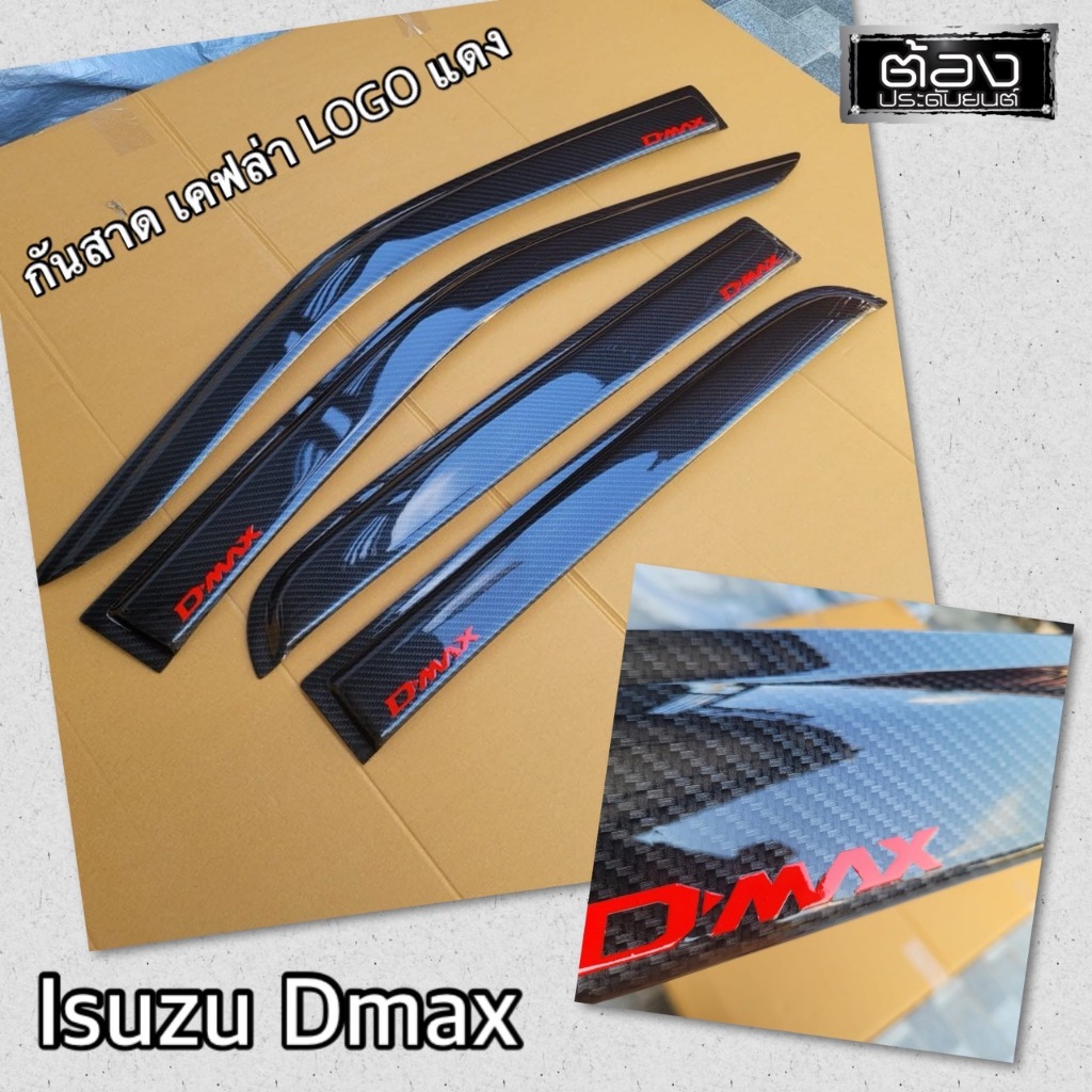 คิ้วกันสาดเคฟล่า LOGO แดง รุ่น Dmax REVO Travo Pajero Fortuner VIGO HondaCity งานไทยแท้