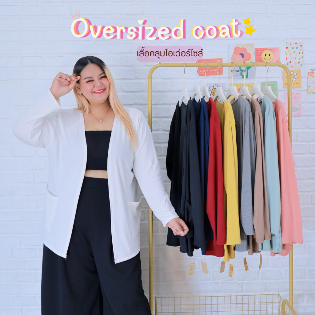 [ ส่งฟรี 🔥 ] A590 เสื้อคลุมทรงเบสิค สไตล์เกาหลีสีพื้น คนอ้วน คาร์ดิแกนกันหนาวผ้าร่อง ซส์ใหญ่