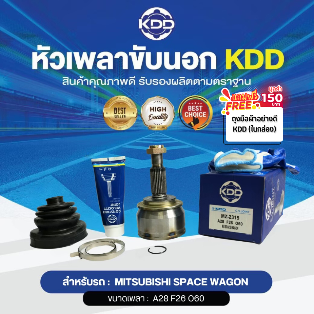 หัวเพลาขับนอก (MZ-2315 (MI-R015) รุ่นรถ MITSUBISHI SPACE WAGON (ฟันนอก 28 ฟันใน 26 บ่า 60)