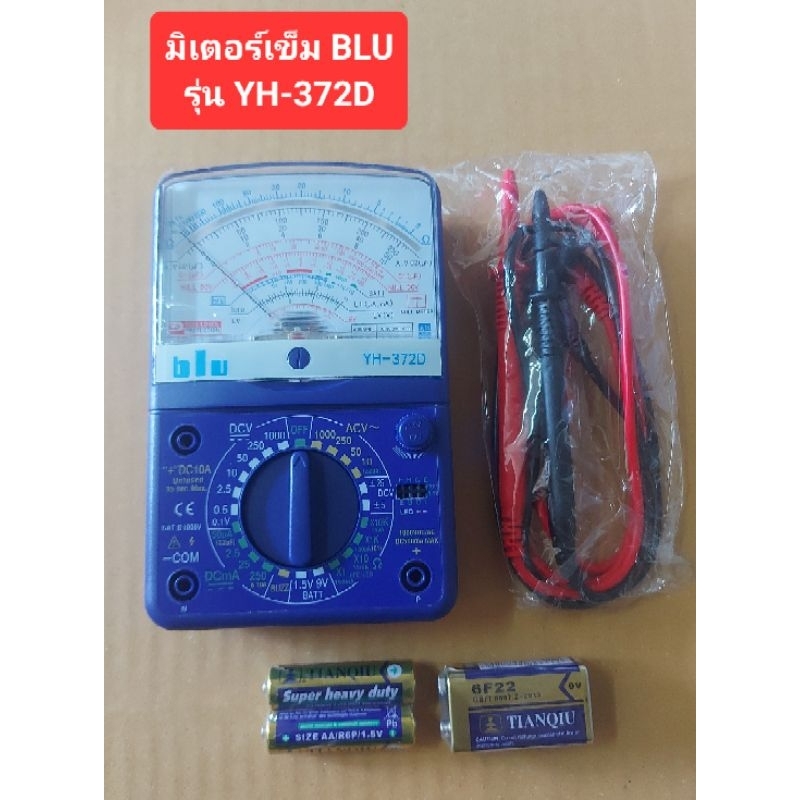มิเตอร์เข็ม BLU รุ่น YH-372D (ราคาตัวละ)