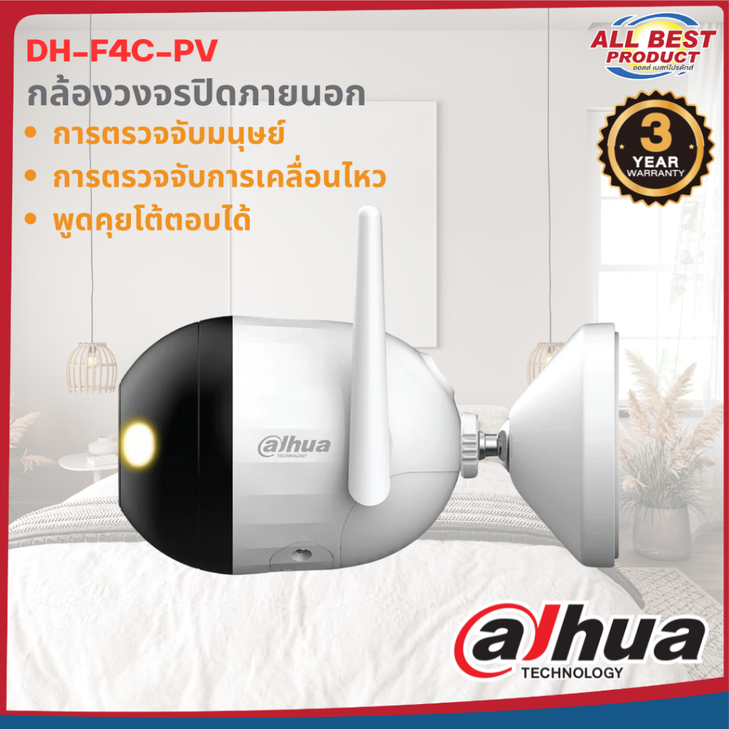 Dahua รุ่น DH-F4C-PV กล้องวงจรปิด การตรวจจับความเคลื่อนไหว พูดคุยโต้ตอบได้ สินค้าประกันศูนย์ไทย