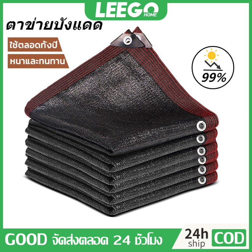 [มีเชือก] 3x6 เมตร ตาข่ายบังแดด 99% สามารถกันแสงสะท้อน บังแดด กันความร้อน ตาข่ายบังแดด มีตาไก่