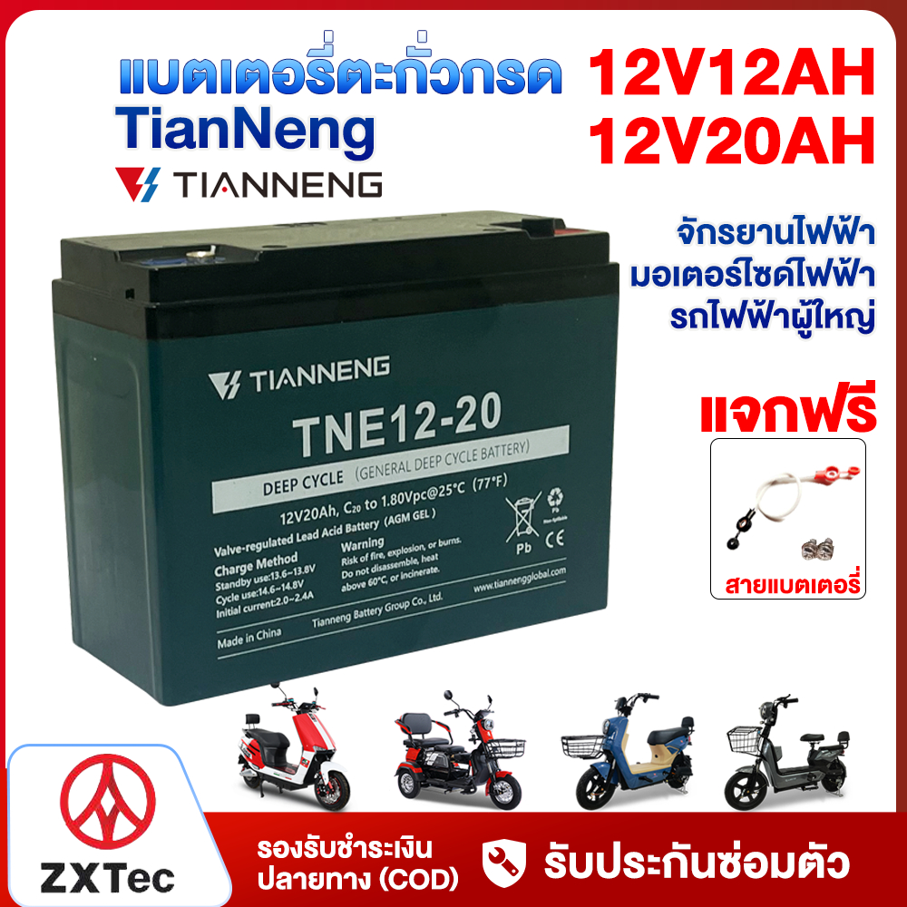 2.2】ZXTeC แบตเตอรี่ตะกั่วกรดTianNeng แบตเตอรี่จักรยานไฟฟ้า มอเตอร์ไซด์ไฟฟ้า รถไฟฟ้า แบตเตอรี่แห้ง12V