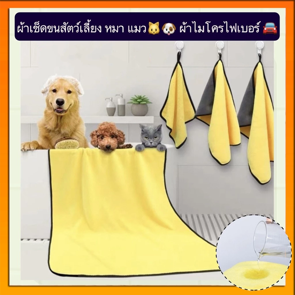ผ้าเช็ดขนสัตว์เลี้ยง หมา แมว ผ้าเช็ดขนสัตว์ เช็ดขนแมว สุนัข กระต่าย ผ้าไมโครไฟเบอร์ ซับน้ำได้ดี ราคาถูก พร้อมส่ง