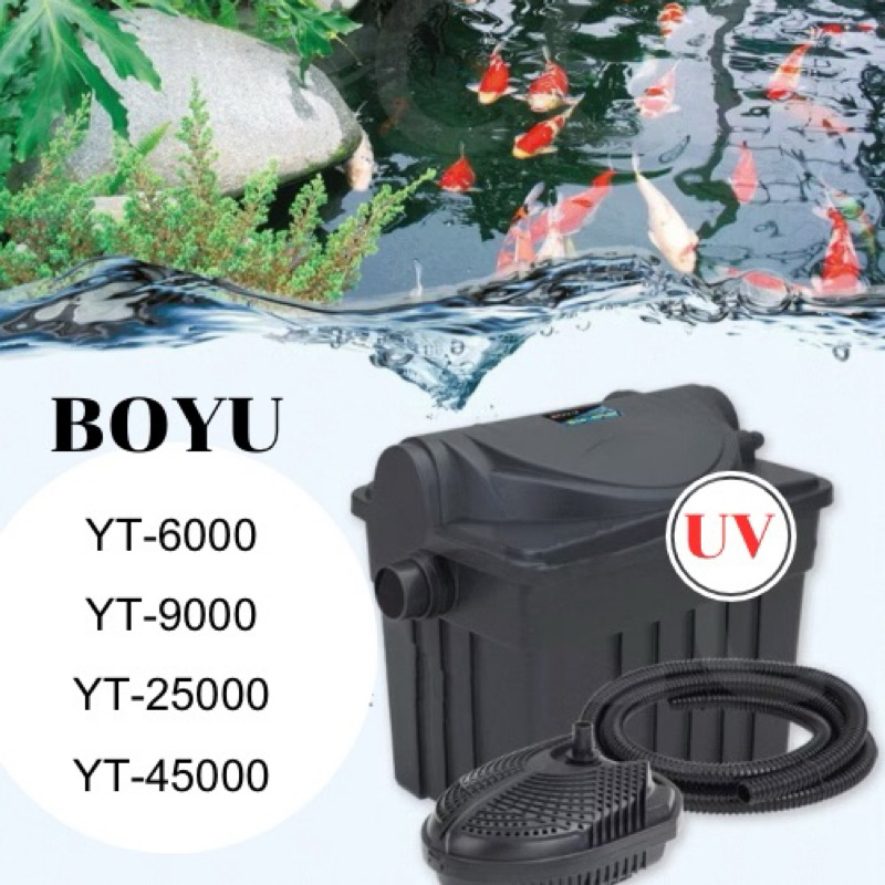 ถังกรองบ่อปลา BOYU รุ่น YT-6000 YT-9000 YT-25000 YT-45000 (ถังกรองบ่อปลา สำหรับตู้ปลา พร้อมหลอดUV ระบบ Bio-Filter)
