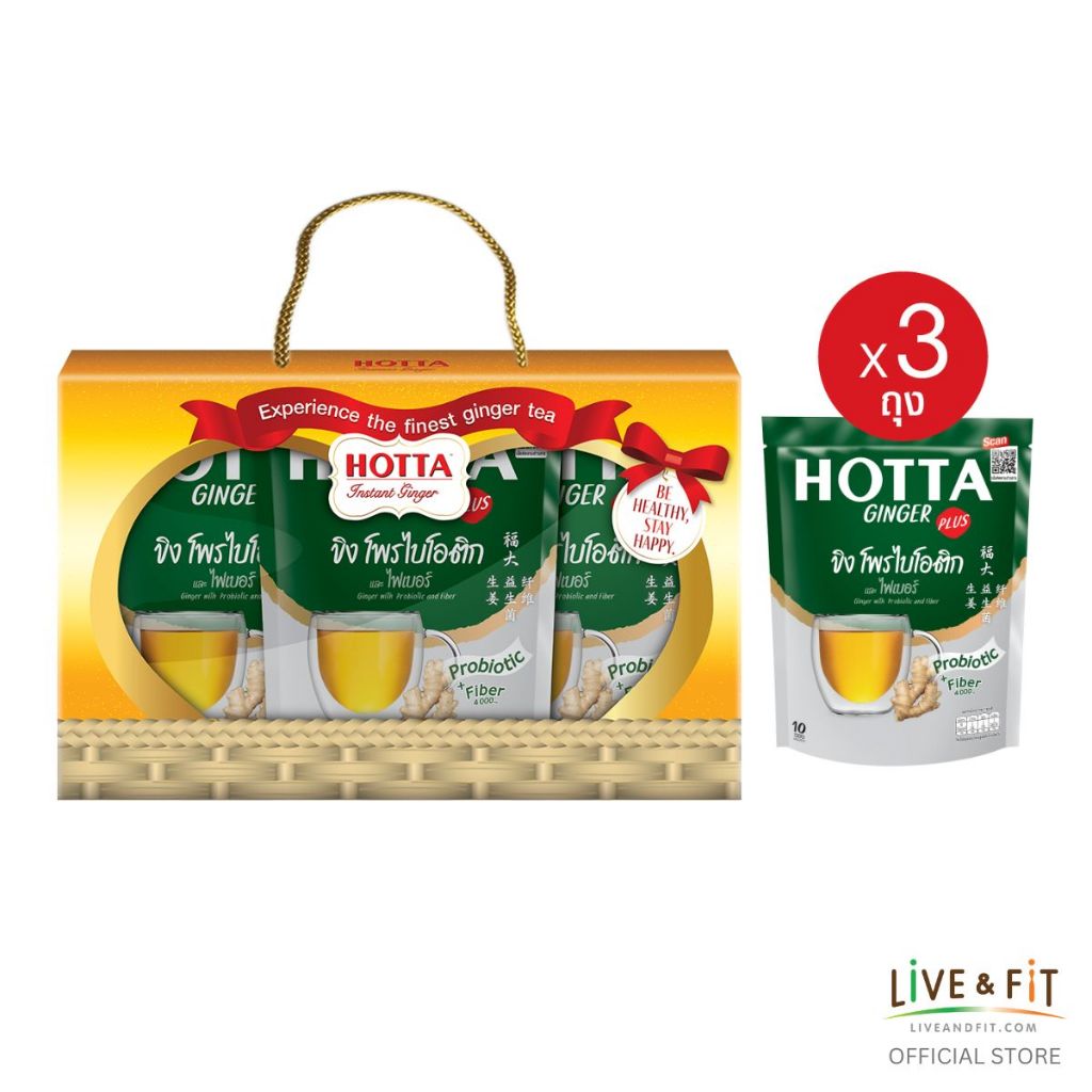 [ชุดของขวัญ] HOTTA Gift Set ชุดเครื่องดื่มสุขภาพ น้ำขิงฮอทต้า ขิงผสมโพรไบโอติกและใยอาหาร 4,000 มก.