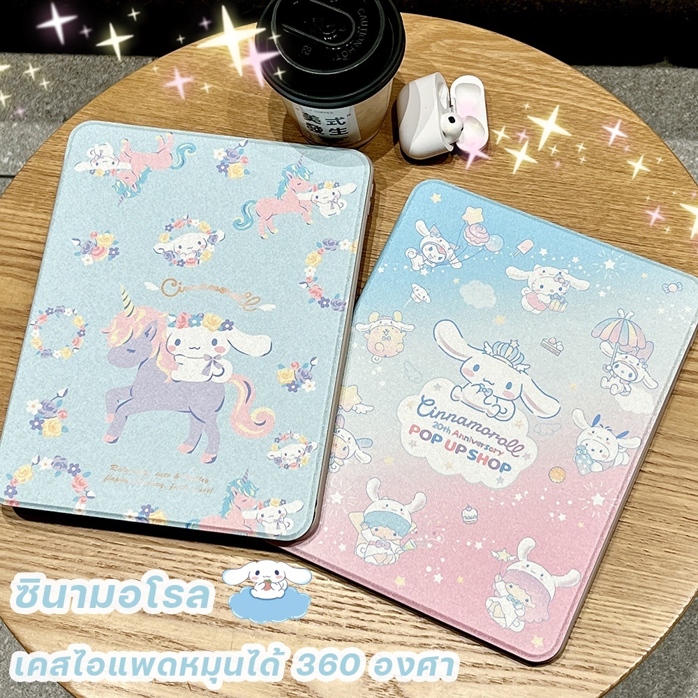 🔥จัดส่งภายใน24ชั่วโมง🔥เคสiPadหมุน 360° ซินามอโรล Gen12 Pro13 2024 Air7/6 11 Gen10 Air5น่ารัก เคสiPad